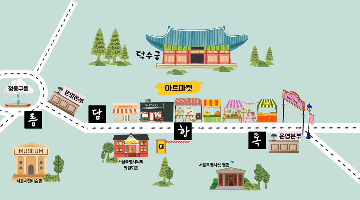 2025 정동문화축제 거리공연 안내지도