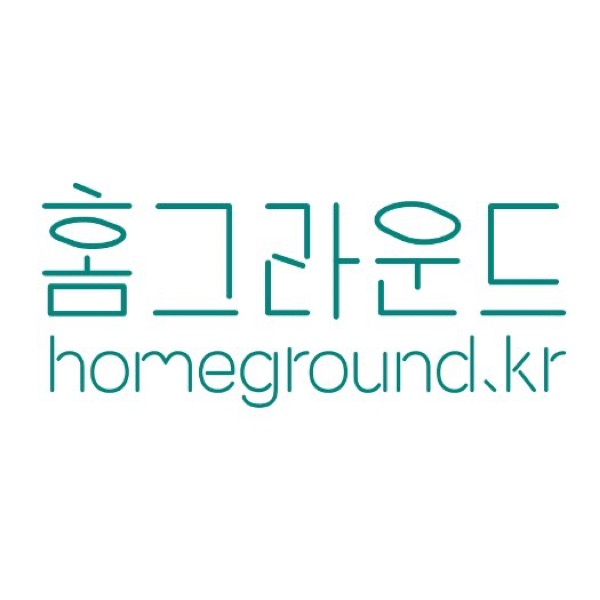 Homeground 홈그라운드