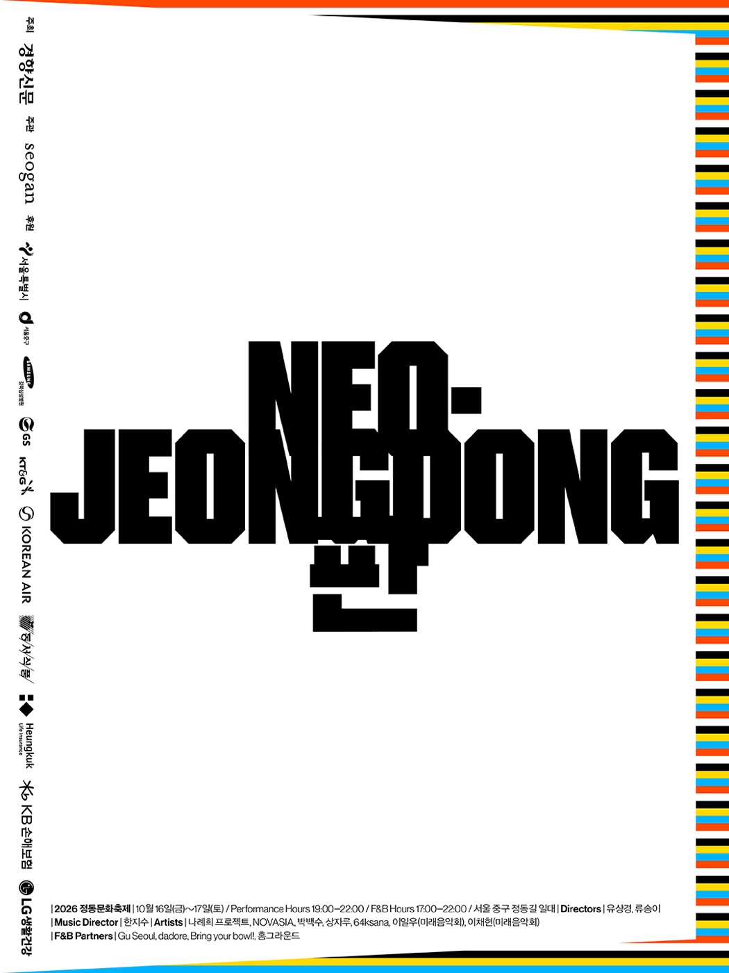 NEO-JEONGDONG : 판 포스터